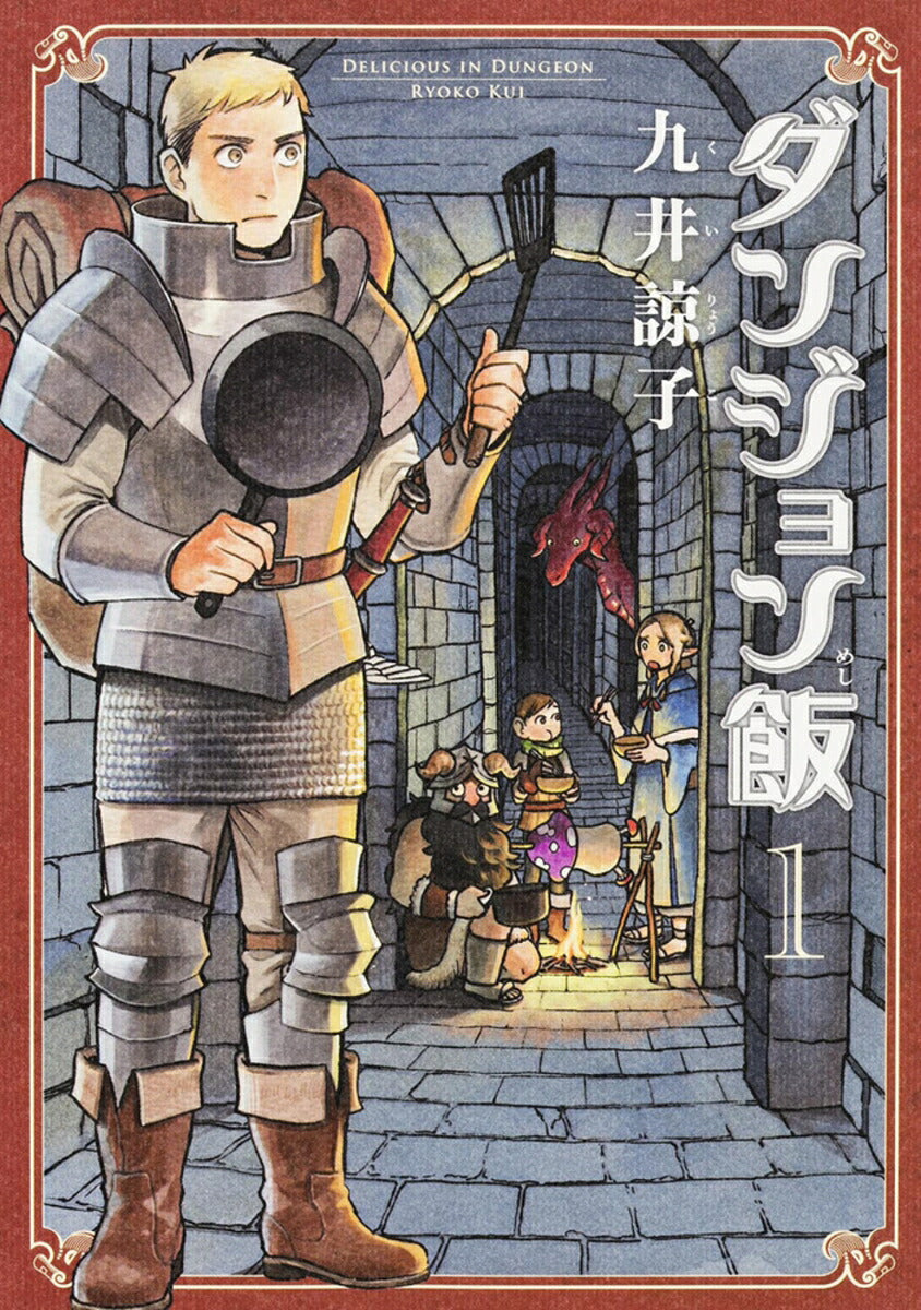 Delicious in Dungeon - Volume 1 - Japanese Manga – cover