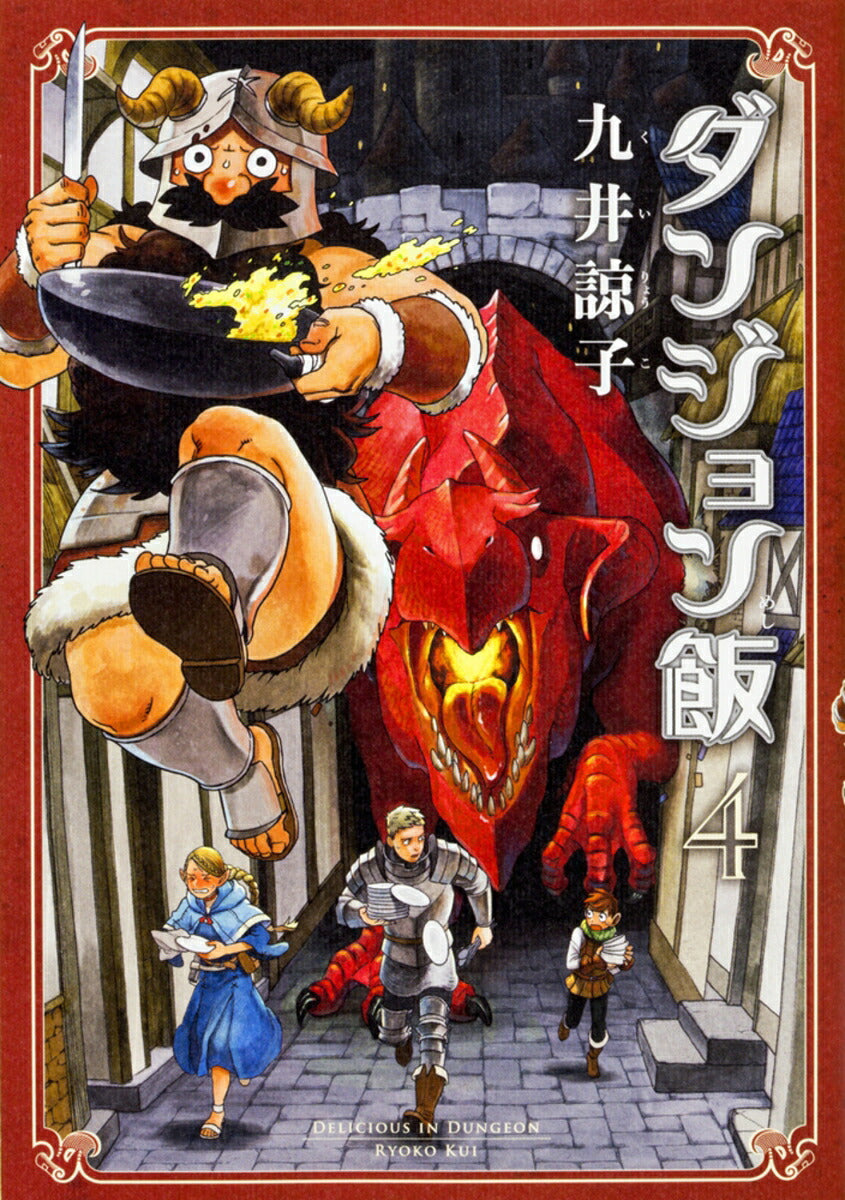 Delicious in Dungeon - Volume 4 - Japanese Manga – cover