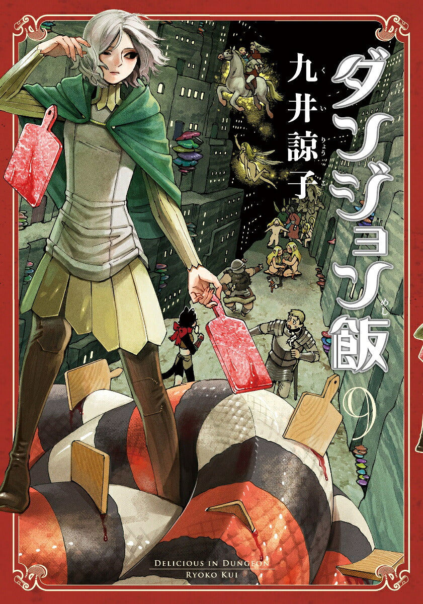 Delicious in Dungeon - Volume 9 - Japanese Manga – cover
