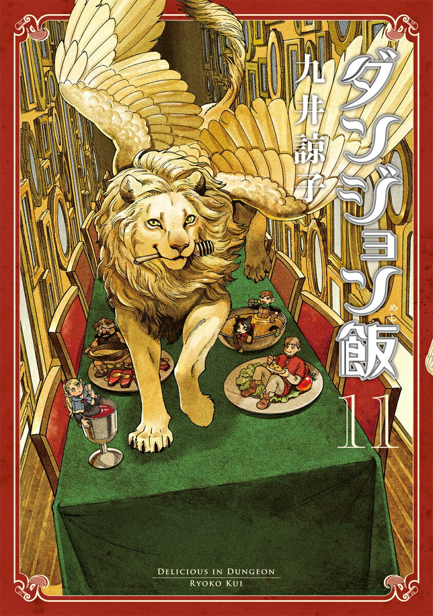 Delicious in Dungeon - Volume 11 - Japanese Manga – cover