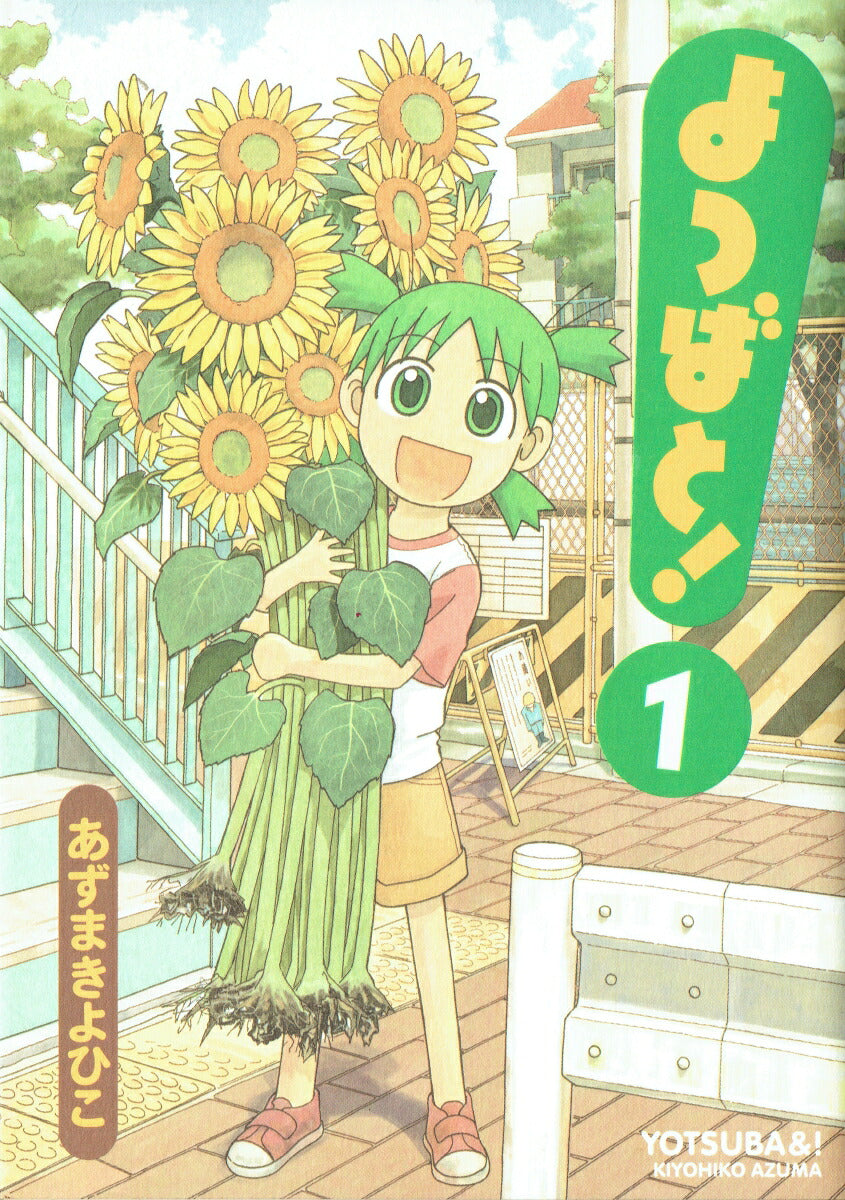 Yotsuba&! - Volume 1 - Japanese Manga – cover