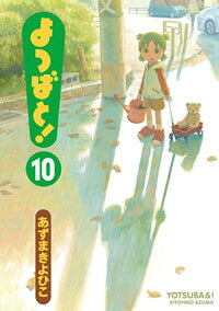 Yotsuba&! - Volume 10 - Japanese Manga – cover