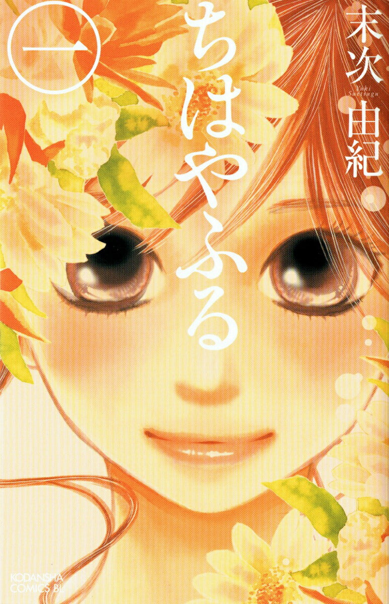 Chihayafuru - Volume 1 - Japanese Manga – cover
