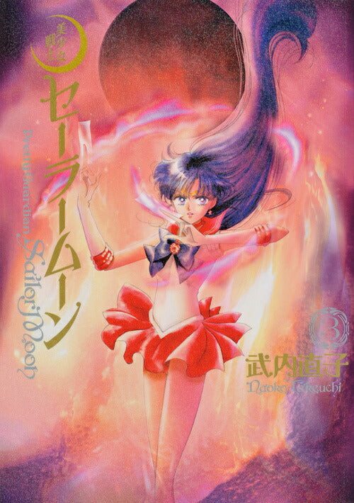 Sailor Moon - Volume 3 - Complete Edition - Japanese Manga – cover