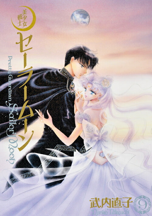 Sailor Moon - Volume 9 - Complete Edition - Japanese Manga – cover