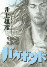 Vagabond - Volume 32 - Japanese Manga – cover