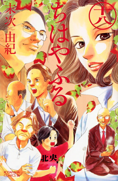 Chihayafuru - Volume 18 - Japanese Manga – cover