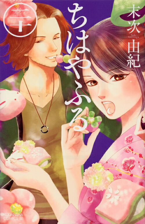 Chihayafuru - Volume 20 - Japanese Manga – cover
