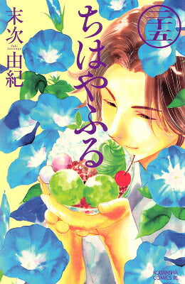 Chihayafuru - Volume 25 - Japanese Manga – cover