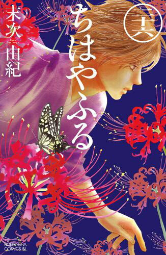 Chihayafuru - Volume 26 - Japanese Manga – cover