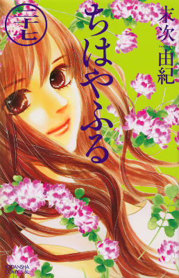 Chihayafuru - Volume 27 - Japanese Manga – cover