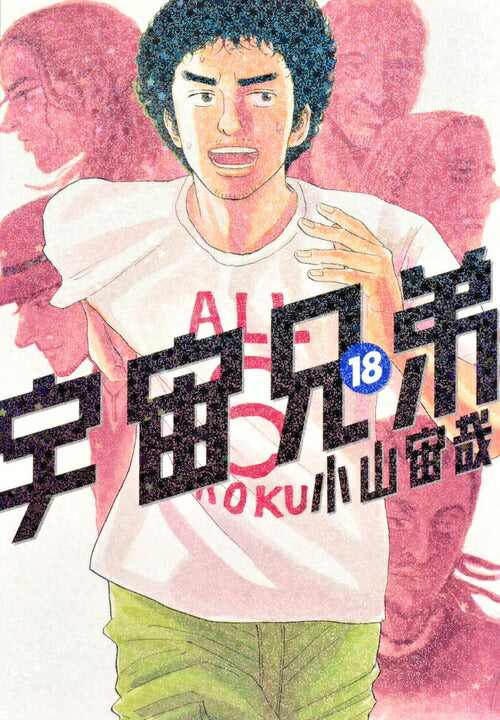 Space Brothers - Volume 18 - Japanese Manga – cover