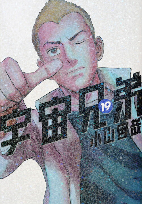 Space Brothers - Volume 19 - Japanese Manga – cover