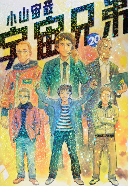 Space Brothers - Volume 20 - Japanese Manga – cover