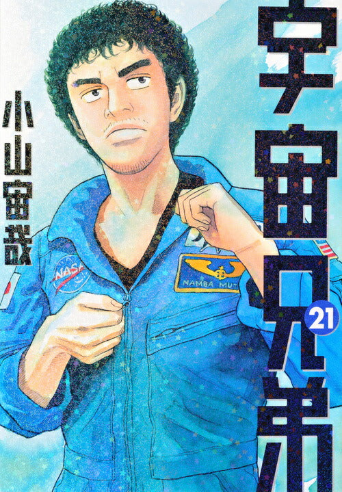 Space Brothers - Volume 21 - Japanese Manga – cover