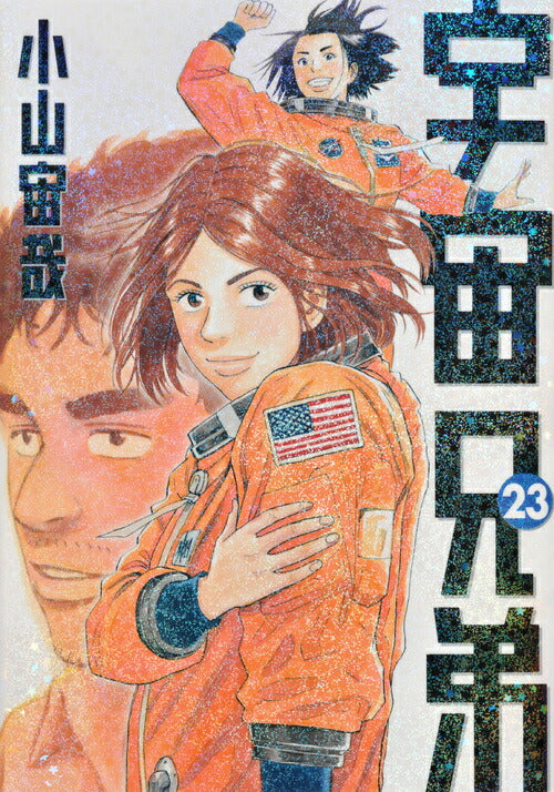 Space Brothers - Volume 23 - Japanese Manga – cover