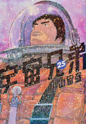 Space Brothers - Volume 25 - Japanese Manga – cover