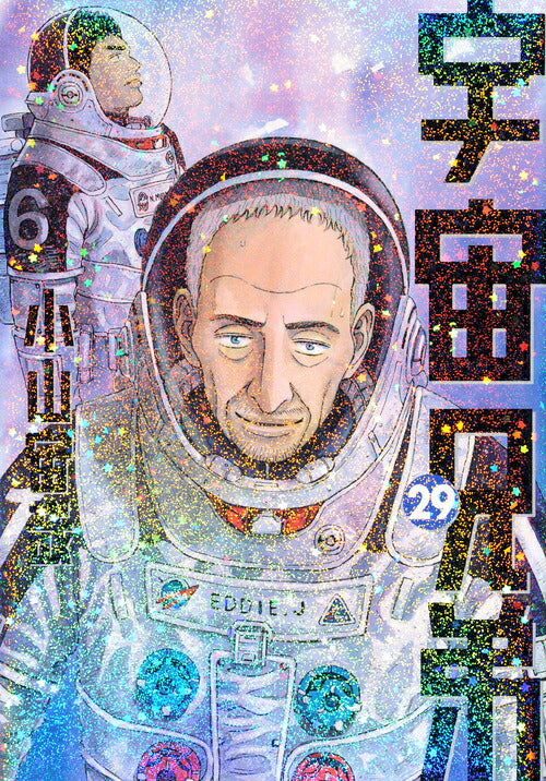 Space Brothers - Volume 29 - Japanese Manga – cover