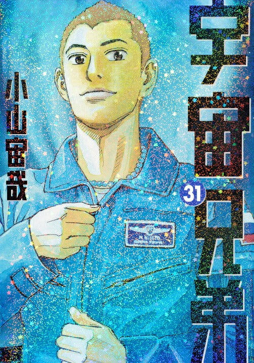 Space Brothers - Volume 31 - Japanese Manga – cover