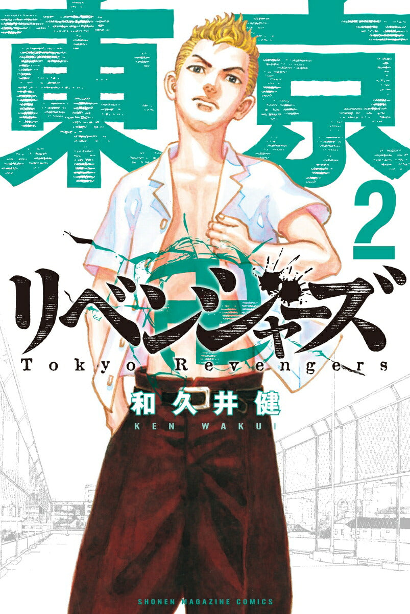Tokyo Revengers - Volume 2 - Japanese Manga – cover