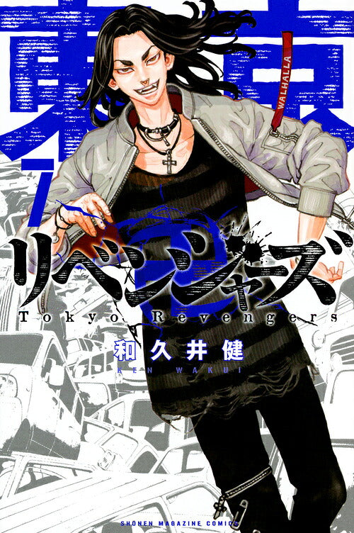 Tokyo Revengers - Volume 7 - Japanese Manga – cover