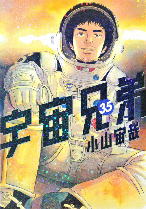 Space Brothers - Volume 35 - Japanese Manga – cover