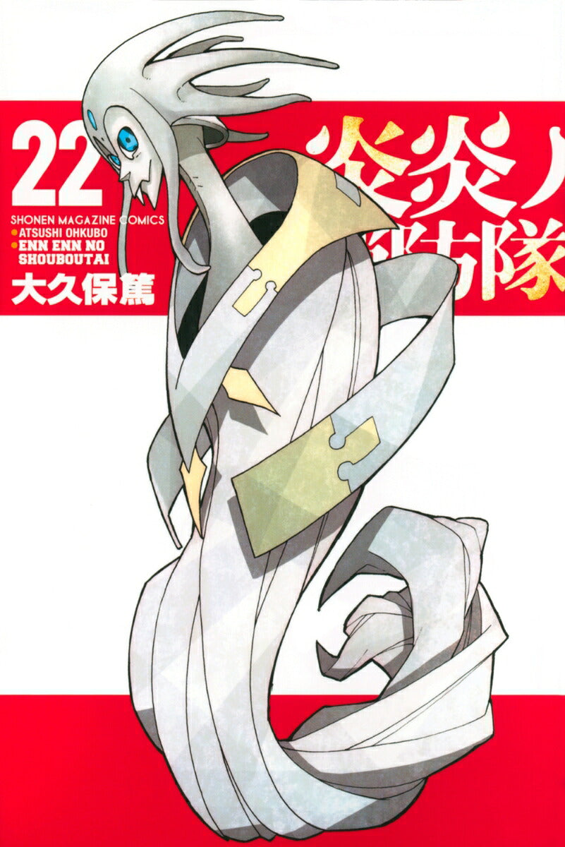 Fire Force - Volume 22 - Japanese Manga – cover