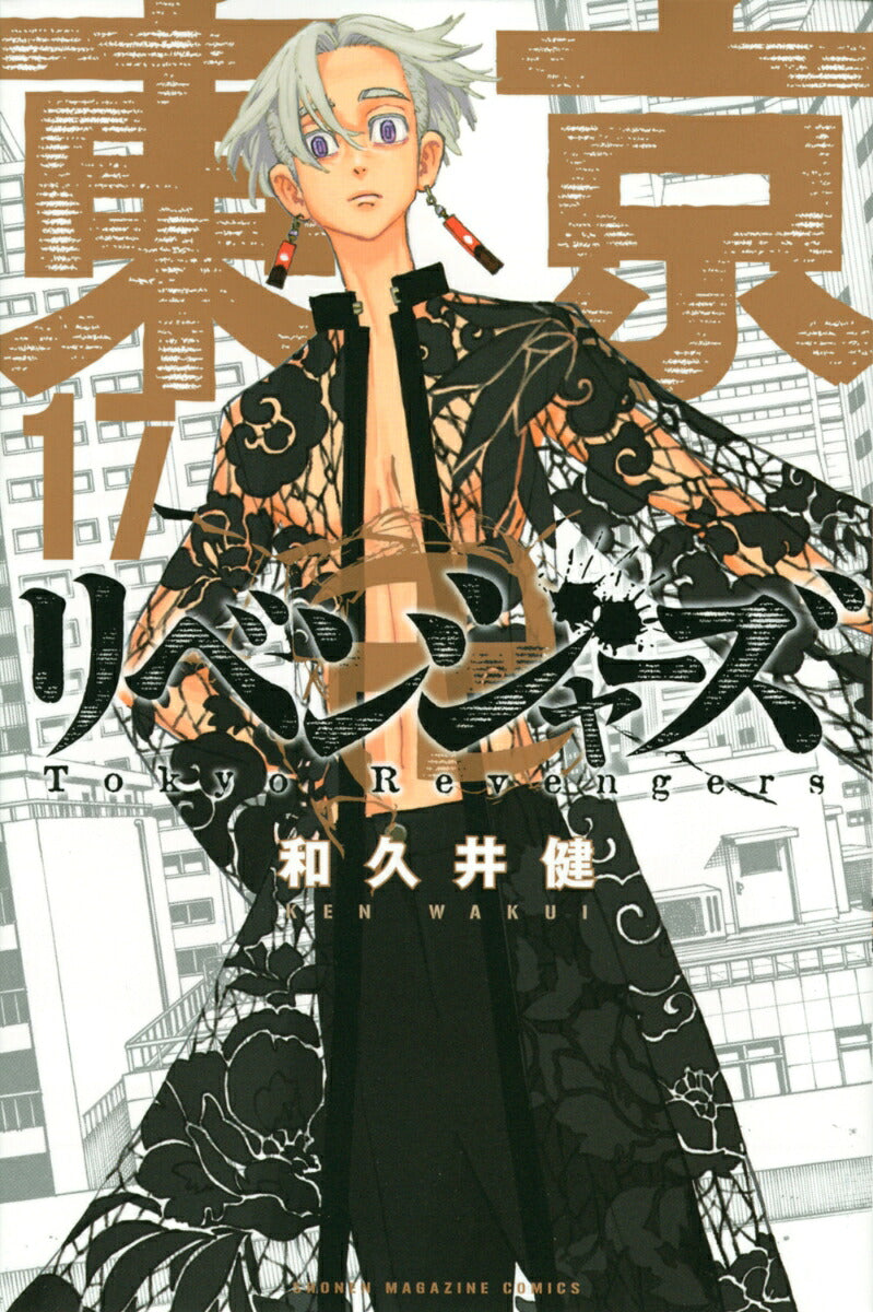 Tokyo Revengers - Volume 17 - Japanese Manga – cover