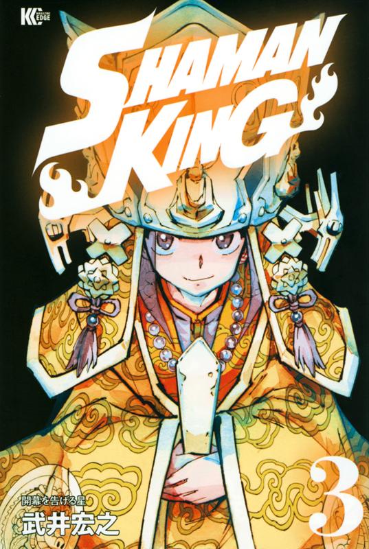 Shaman King - Volume 3 - Japanese Manga – cover