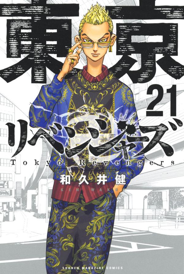 Tokyo Revengers - Volume 21 - Japanese Manga – cover