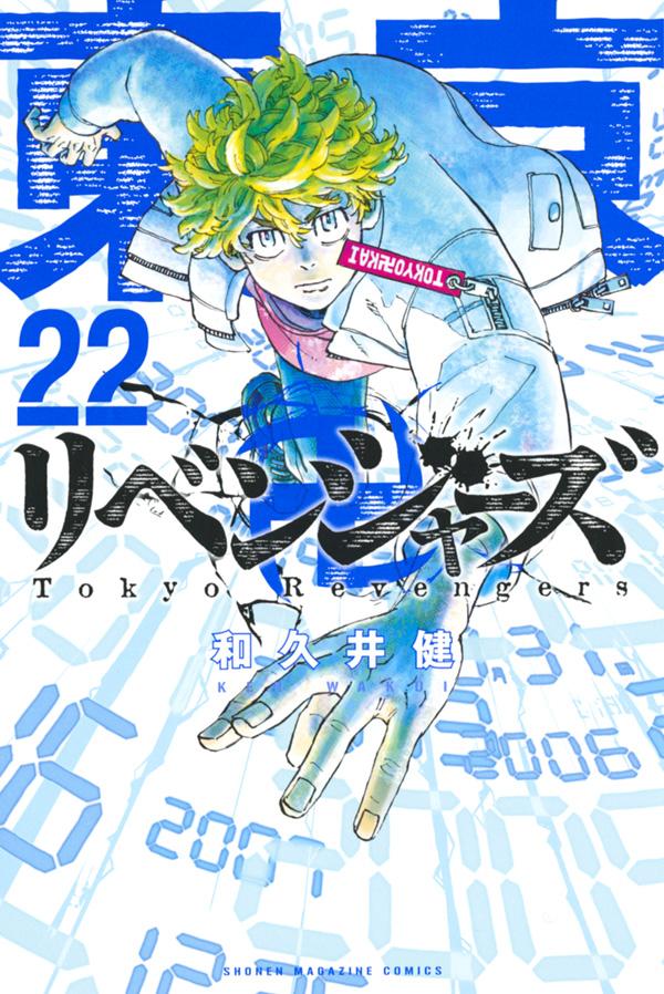 Tokyo Revengers - Volume 22 - Japanese Manga – cover