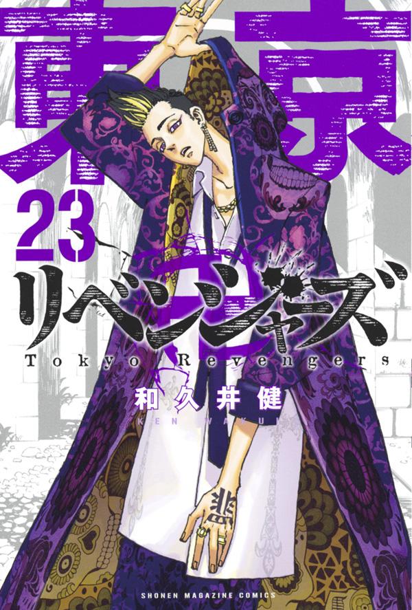 Tokyo Revengers - Volume 23 - Japanese Manga – cover