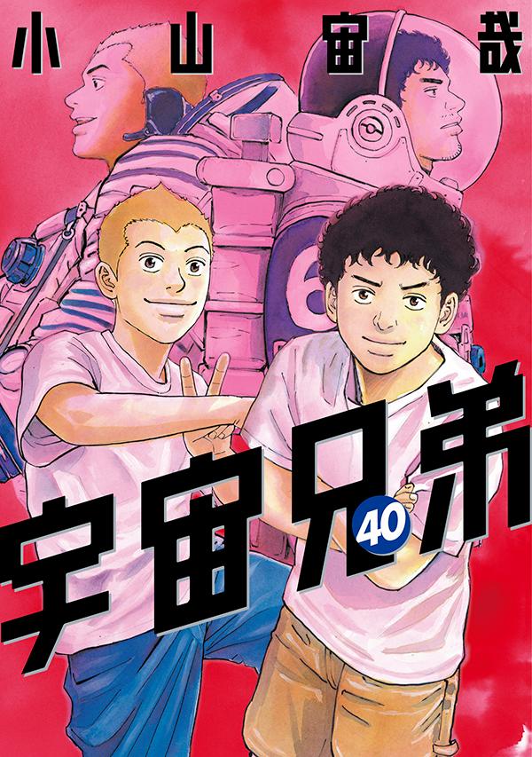 Space Brothers - Volume 40 - Japanese Manga – cover