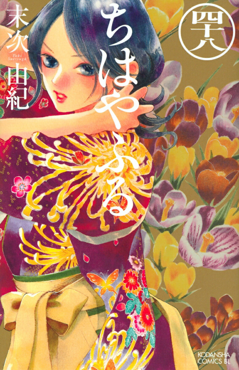 Chihayafuru - Volume 48 - Japanese Manga – cover