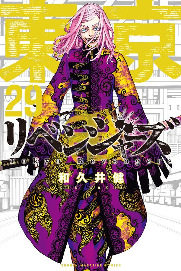 Tokyo Revengers - Volume 29 - Japanese Manga – cover