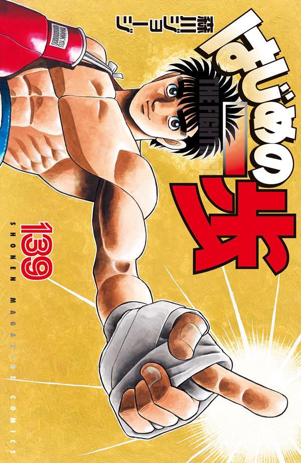 Hajime no Ippo - Volume 139 - Japanese Manga – cover