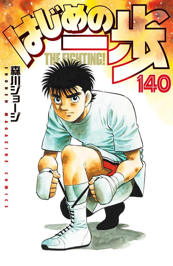 Hajime no Ippo - Volume 140 - Japanese Manga – cover