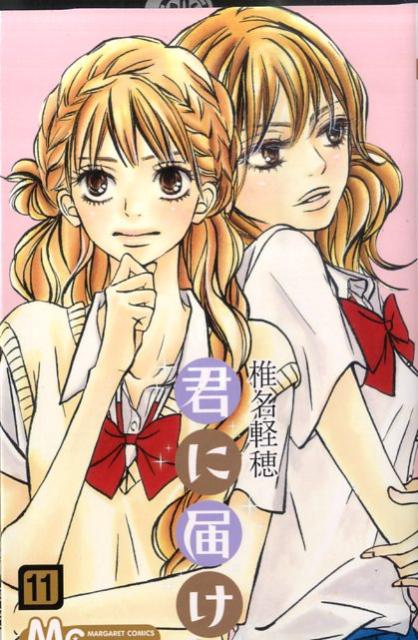 Kimi ni Todoke - Volume 11 - Japanese Manga – cover