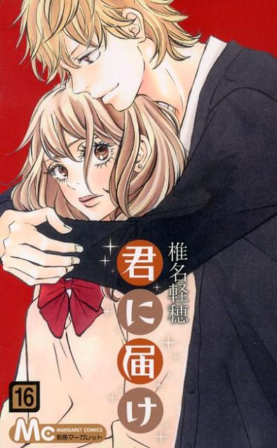 Kimi ni Todoke - Volume 16 - Japanese Manga – cover