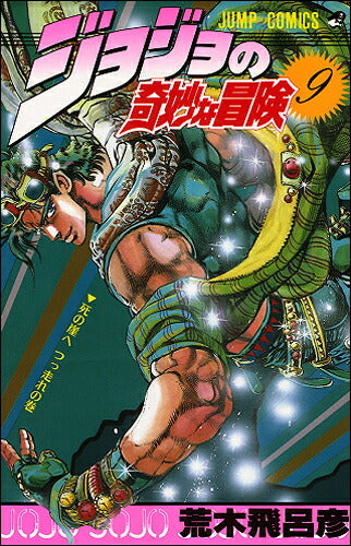 JoJo's Bizarre Adventure - Volume 9 - Japanese Manga – cover