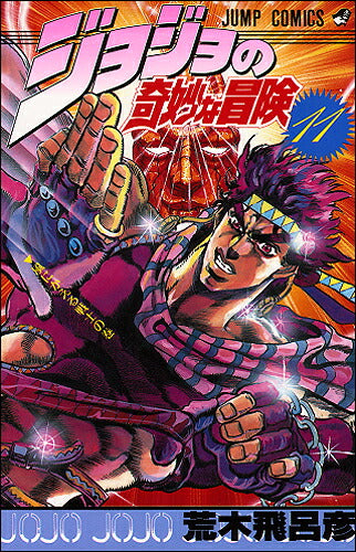 JoJo's Bizarre Adventure - Volume 11 - Japanese Manga – cover