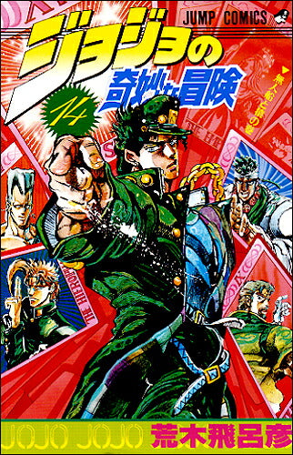 JoJo's Bizarre Adventure - Volume 14 - Japanese Manga – cover