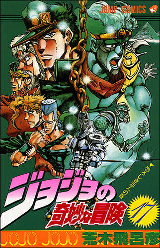 JoJo's Bizarre Adventure - Volume 17 - Japanese Manga – cover