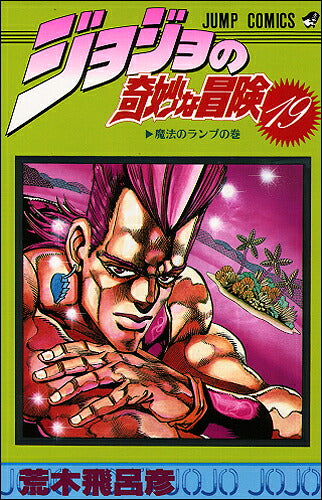 JoJo's Bizarre Adventure - Volume 19 - Japanese Manga – cover