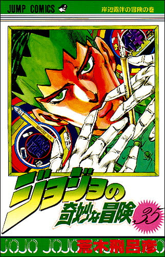 JoJo's Bizarre Adventure - Volume 35 - Japanese Manga – cover