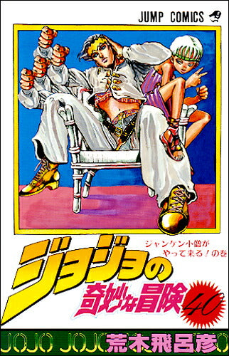 JoJo's Bizarre Adventure - Volume 40 - Japanese Manga – cover