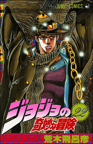 JoJo's Bizarre Adventure - Volume 22 - Japanese Manga – cover
