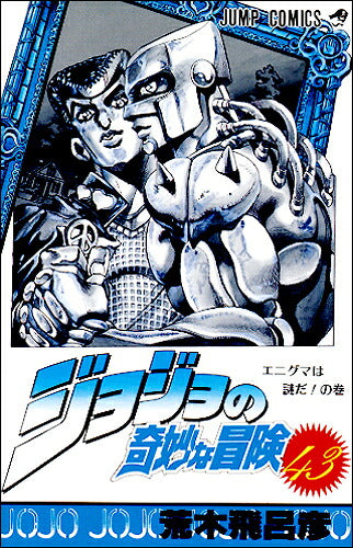 JoJo's Bizarre Adventure - Volume 43 - Japanese Manga – cover