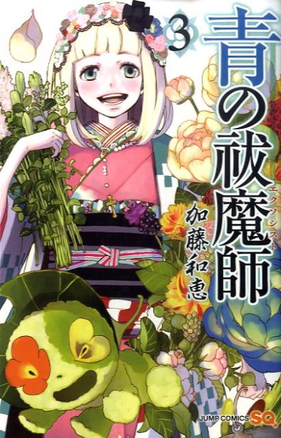 Blue Exorcist - Volume 3 - Japanese Manga – cover