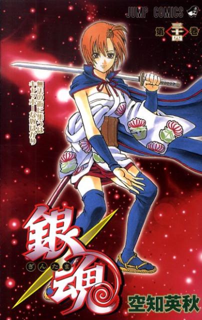 Gintama - Volume 34 - Japanese Manga – cover
